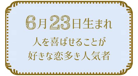 6月20日性格|6月20日生まれの性格や恋愛傾向を徹底解説！｜365日誕生日占 